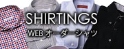 WEBオーダーシャツ